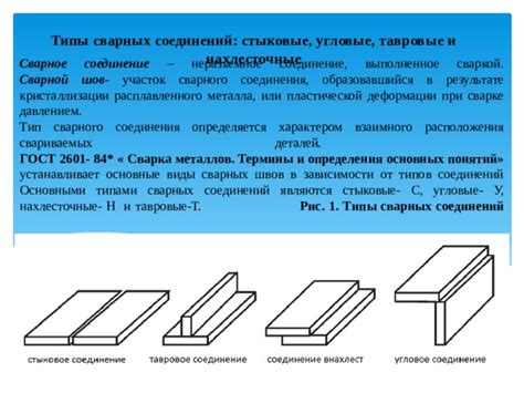 Возможность соединения разных типов металлов