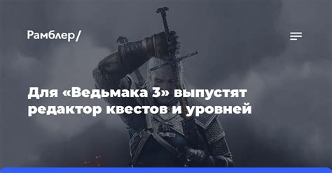 Возможность создания собственных уровней и квестов