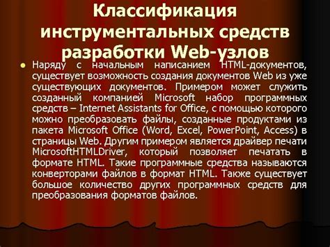 Возможность установки настраиваемых средств разработки