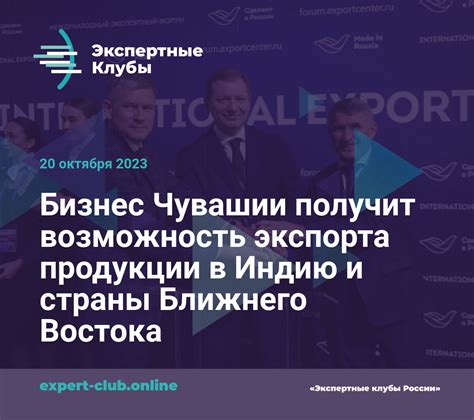 Возможность экспорта продукции