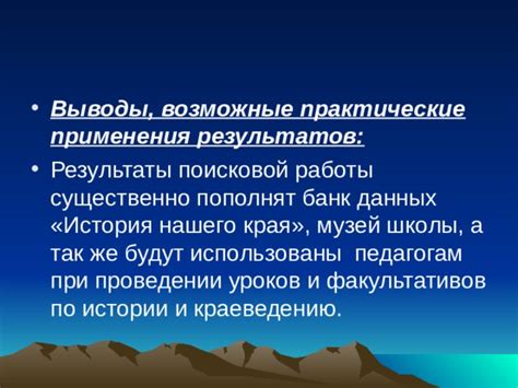 Возможные применения данных результатов