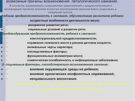 Возможные причины и механизмы возникновения данного явления