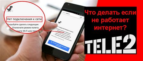 Возможные решения проблемы "нет сигнала" на телефоне от Теле2