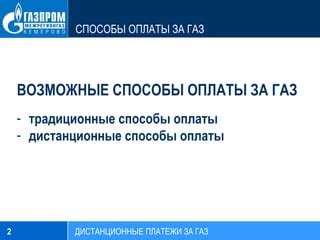 Возможные способы оплаты за сданный металл