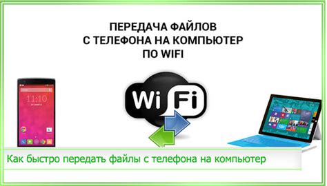 Возможные способы передачи данных с телефона на ноутбук через WiFi