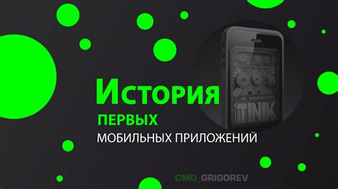 Возникновение первых мобильных связных станций