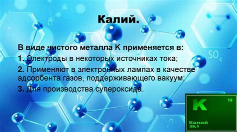 Возрастание реакционной способности группы щелочных металлов