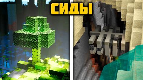 Волшебные сиды для мобильной версии Minecraft