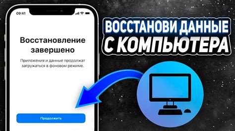 Восстановите данные из резервной копии