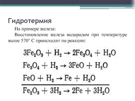 Восстановление железа водородом