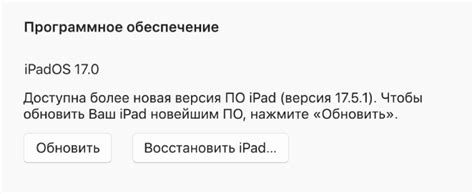 Восстановление и обновление программного обеспечения на iPad