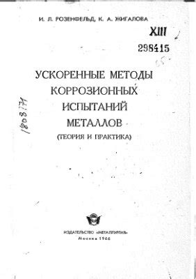 Восстановление коррозионных ульяных металлов: особенности и приемы