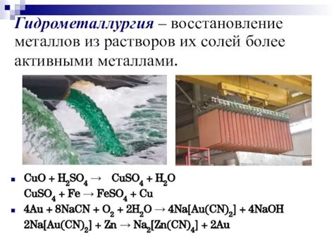 Восстановление металлов в растворах солей