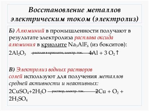 Восстановление металлов с помощью алюминия