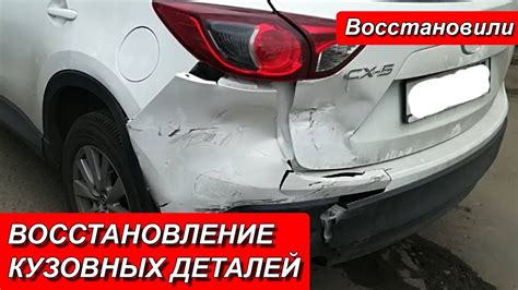 Восстановление поврежденных кузовных деталей