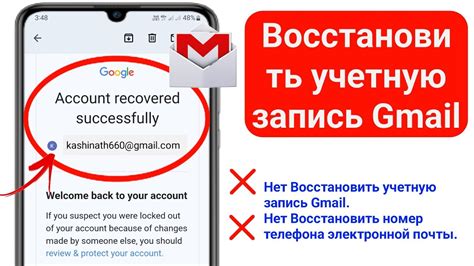 Восстановление учетной записи