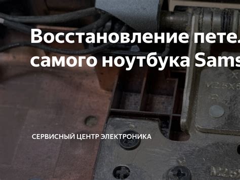 Восстановление через сервисный центр