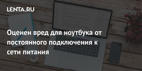 Вред от постоянного подключения к интернету