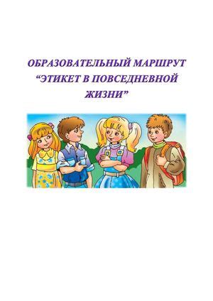 Время для звонка: этикет в повседневной жизни