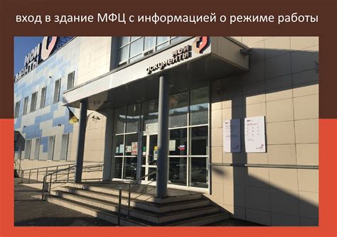 Время работы многофункционального центра