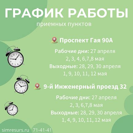 Время работы приемных пунктов