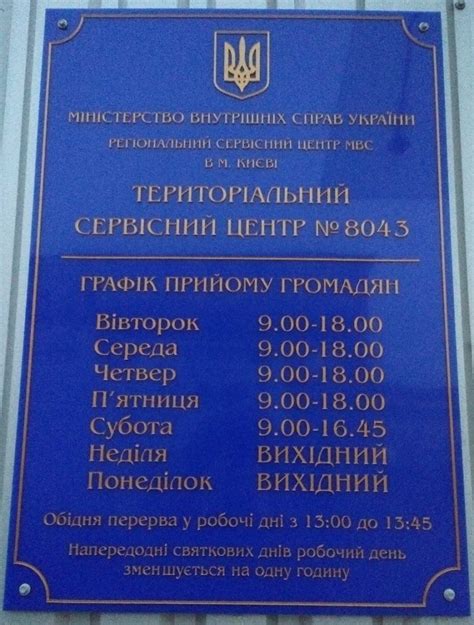 Время работы сервисного центра