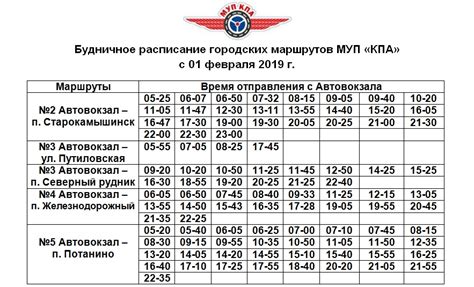 Время работы станции и расписание автобусов