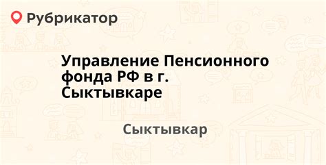 Время работы телефона Пенсионного фонда г. Жердевка