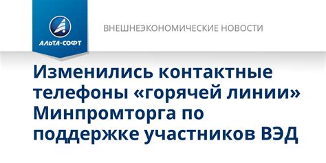 Всегда под рукой: контактные данные Горячей линии