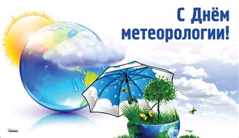 Всемирный метеорологический день