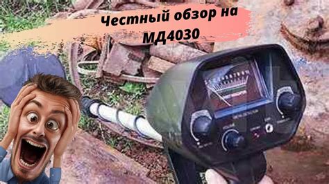 Все возможности МД4030