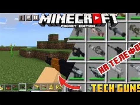 Все о Моде Теч Ганс для Minecraft