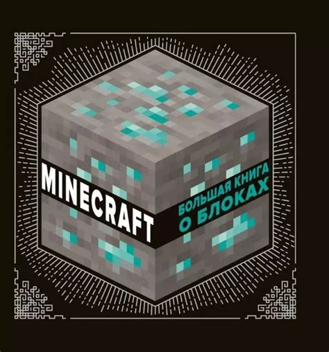 Все о блоках в мире Minecraft: полный гайд