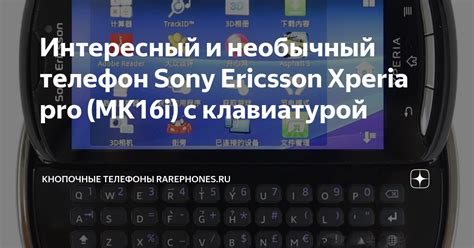 Все о телефоне Sony Xperia с физической клавиатурой