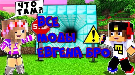 Все песни Евгена Бро для Майнкрафта