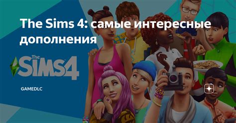 Все самые интересные дополнения для игры