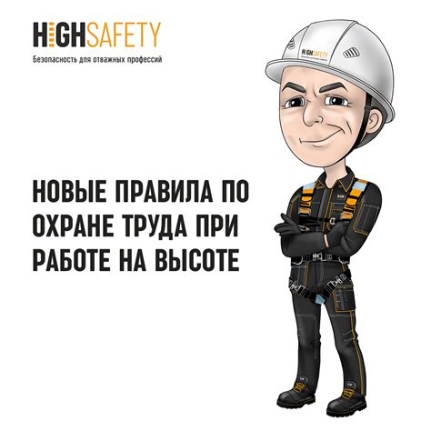 Встречайте новые вызовы на высоте