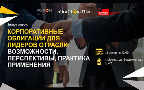 Встреча лидеров отрасли