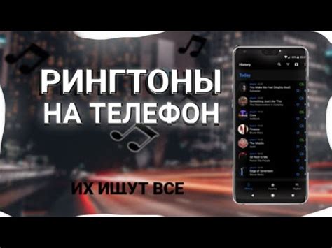 Выберите лучший рингтон для своего телефона