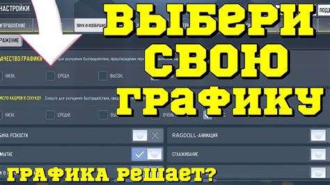 Выберите подходящую графику для своего устройства