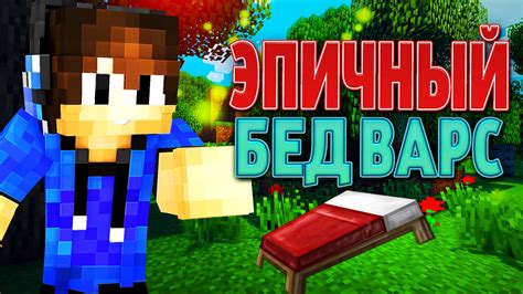 Выберите сервер для игры в Бед Варс