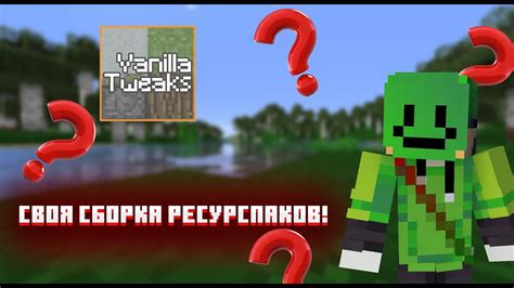 Выбери свою сборку Minecraft: неограниченные возможности расширений