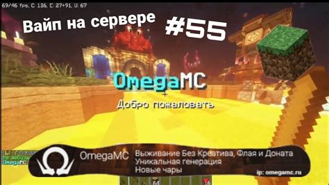 Выбери сервер Майнкрафт Omega MC для уникального геймплея!