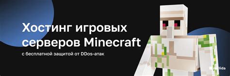 Выбирайте бесплатные сервера Minecraft с DDoS-защитой