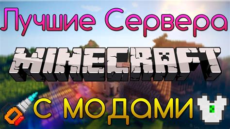 Выбирайте сервера майнкрафт sandbox с модами для уникального игрового опыта