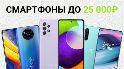 Выбирайте телефон до 25000 рублей