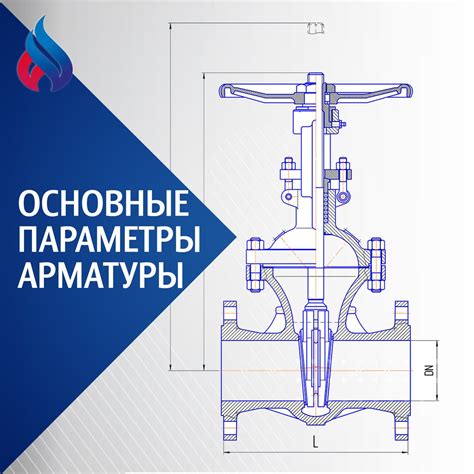 Выбор арматуры: основные параметры