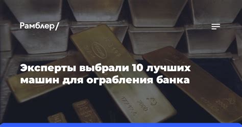 Выбор банка для ограбления