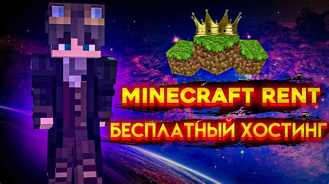 Выбор бесплатного хостинга для сервера Minecraft: оптимальные варианты