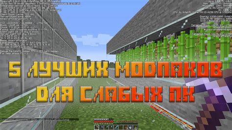 Выбор версии Minecraft для слабых ПК